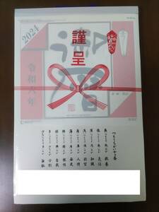 日めくりカレンダー☆大判　2024年　令和6年　