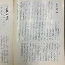 季刊　書の美　復刊第19号　吉原治良と書_画像2