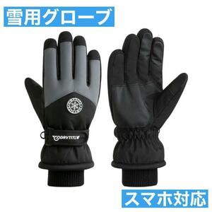 グローブ 雪 手袋 スノーボード スキー アウトドア 防寒 防水 スマホ対応