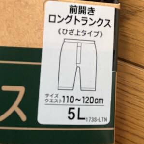 5Lサイズ！2枚セット！高貴紳士的！ブランド品！hirmichi nakano(ヒロミチナカノ)前開きあり！ボタン付き！ロングトランクス！新品！の画像2