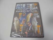 ◆艇王◇DVD◆チャンピオンカーニバル2014◇相模湖◆ルアー_画像1