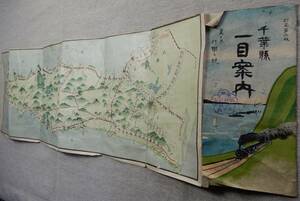 大正11年発行「千葉県一目案内　夏と冬行楽の地(鳥瞰絵地図)」53×19.5㎝程　京成電車線路図　東京湾汽船航路