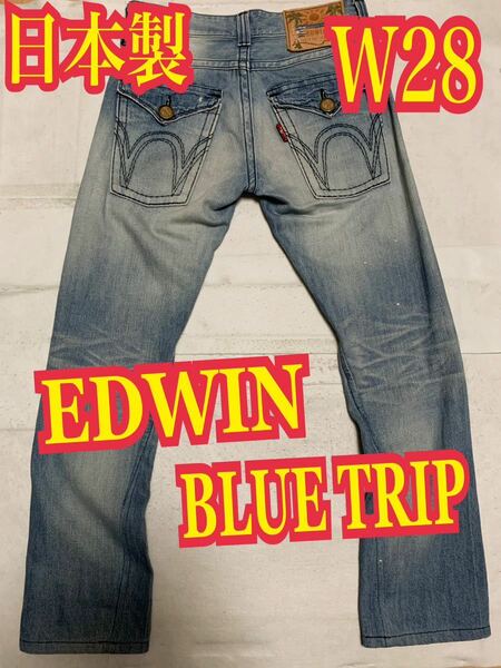 EDWIN BLUE TRIPエドウィン　デニムパンツ　ジーンズ　ダメージ加工　日本製　W28