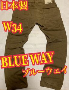 BLUE WAY ブルーウェイ　カーゴパンツ　ジーンズ　日本製　茶色　W34