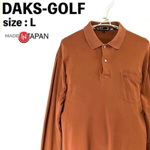 DAKS ダックス ワンポイント刺繍ロゴ 長袖 ポロシャツ L 茶色 ブラウン ラガーシャツ ゲームシャツ サイドスリット