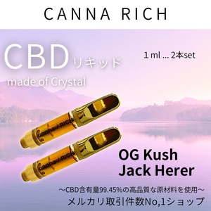 OJ●【本物の香りCBD 2本セット】1.0ml CBDリキッド【匿名配送】