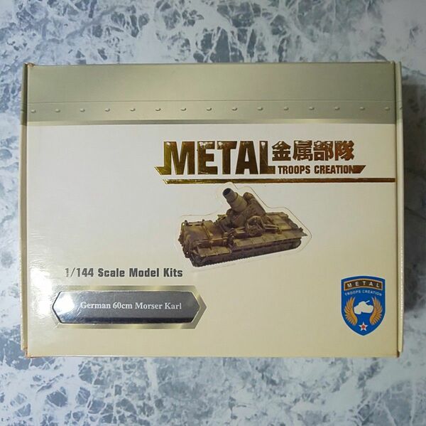 METAL TROOPS 金属部隊 1/144 自走重臼型カール Morser Karl メタルトループス メタル・トループス