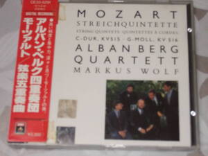 アルバン・ベルク四重奏団のモーツァルト「弦楽五重奏曲第3,4番」