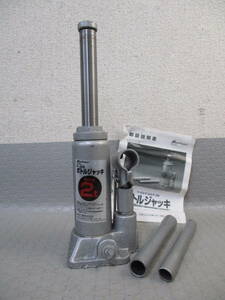 メルテック ボトルジャッキ(2ton) F-33◇2トン■Z-64