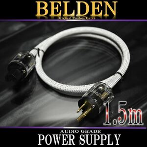 【特売！真鍮】BELDEN ベルデン 19364 電源ケーブル 1.5m