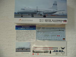 ハセガワ1/144 YS-11 量産初号機　日本航空あそ号デカール付き 