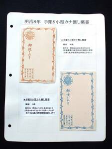 Ｓ‐９８・手彫り葉書　２種完　カナ無し未使用・美品　