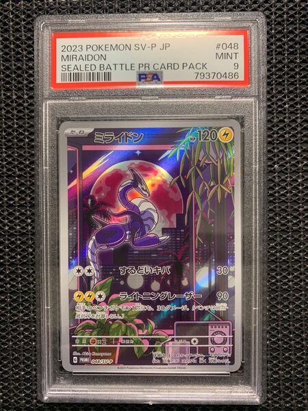 ミライドン プロモ　 PSA9