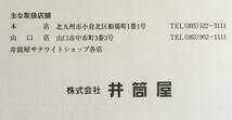 井筒屋　株主優待券　7%割引き券×10枚　使用期限：2024.5.31_画像3