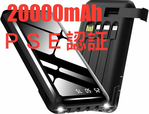 モバイルバッテリー 大容量 20000mAh 急速充電 3台同時充電 電熱ベスト対応 LEDライト付き ブラック