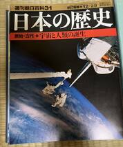 週刊朝日百科 日本の歴史 全巻セット_画像2