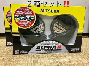 【２個セット！！】MITSUBA アルファーII コンパクト MITSUBA ALPHA2 Compact ミツバサンコーワ　アルファー2 アルファホーン