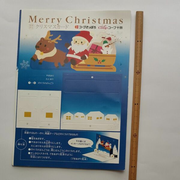 クリスマスカード　サンタクロース　トナカイ　ペーパークラフト　