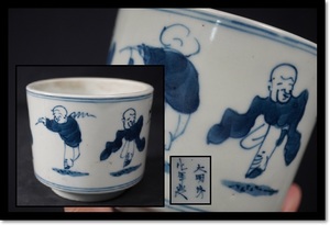 中国　染付　火入れ　大明成化年製　　茶道具　煎茶道具　茶室