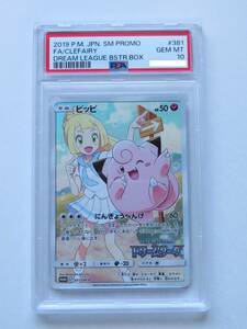 ★ポケモンカード★ピッピ プロモ【PSA10】