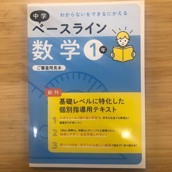 中学 ベースライン 数学 中1