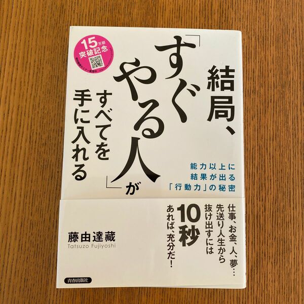 結局、すぐやる人がすべてを手に入れる