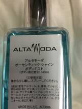 送料無料◆ALTA MODA/140ml◆アルタモーダ オーセンティック シャインボディミスト140ml◆すれ違い様に振り向きたく香り♪新品未使用_画像2