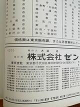 ゼンリン住宅地図 東京都 豊島区 昭和62年 1987年 5月 大型版 ニュータウン 団地 アパート 商店 ビル 学校 国道 旧道 古墳 宅地 資料_画像3