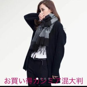 《新品》お買い得値下げカシミア混 ロングショール マフラー ブラック系