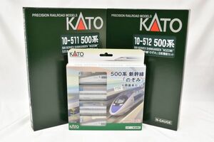 ☆☆KATO カトー　10-510 10-５１１ 10-512 　◆ 500系 新幹線「のぞみ」 基本 ＋ 増結セット　１６両　　/322103