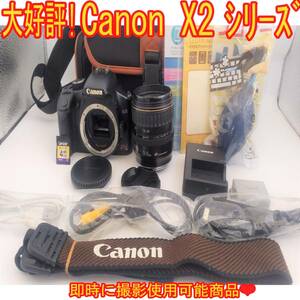 美品♪② 即使用可能　動作確認済 安心の保証付 ＣＡＮＯＮ キャノン Ｘ２ レンズセット付セット カメラ用かばん、ＳＤカード付き 