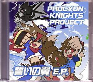 同人★ Save Point Records / 誓いの翼 E.P. | Procyon Knights Project (Aramaki, Flying Kite, Ress), BlackY, Ayatsugu_Otowa, C84