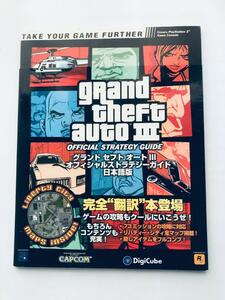 グランドセフトオート３ オフィシャルストラテジーガイド日本語版 Grand Theft Auto Ⅲ Official Strategy Guide 攻略本 PS2 Japanese Ver