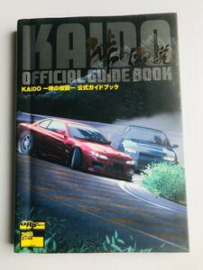 KAIDO 峠の伝説　公式ガイドブック　PS2　攻略本 KAIDO Legend of the Pass Official Guidebook PS2 tge no densetsu