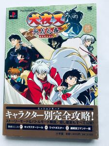 犬夜叉 奥義乱舞 公式ガイドブック 帯 シール ポスター 攻略本 PS2 Inuyasha Ougi Ranbu Official Guidebook Seal Poster Strategy Guide