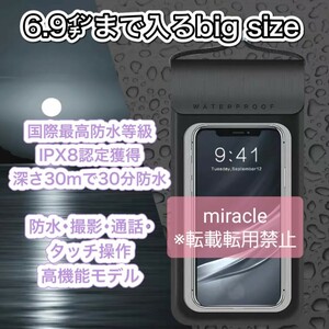 新品　防水ケース　大きめ　防水スマホケース　スマホ防水カバー　人気　黒色