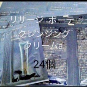 リサージボーテ クレンジングクリームa（メイク落とし）24個 