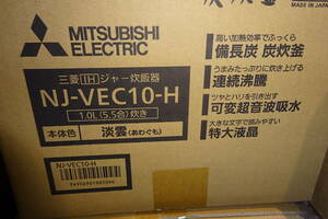 新品未使用　三菱電機 NJ-VEC10 H IHジャー炊飯器 5.5合炊き