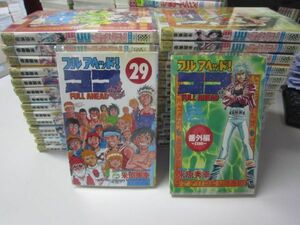 送料込み　フルアヘッド!ココ 全29巻＋外伝　米原 秀幸 MAA10-41-1