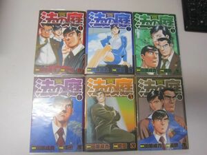送料込み 法の庭 全6巻完結セット 能田茂 MAA10-68-9