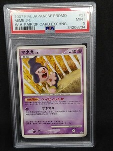 説明必読 PSA9 マネネ 021/DP-P 2007 とりかえっこDP WHF ポケカ ポケモンカード 鑑定品 MINT プロモ 