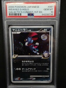 説明必読 PSA10 マニューラG LV.48 1st ED 061/096 2008 ポケカ ポケモンカード 鑑定品 GEM MT 