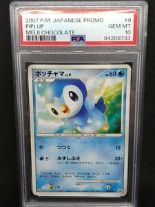 説明必読 PSA10 ポッチャマLV.9 008/DP-P 2007 明治 MEIJI チョコスナック ポケカ ポケモンカード 鑑定品 GEM MT 