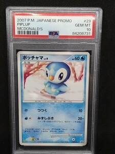 説明必読 PSA10 ポッチャマLV.9 029/DP-P 2007 プロモ マック マクドナルド ポケカ ポケモンカード 鑑定品 GEM MT 希少