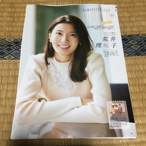 【切り抜き】荒井理咲子　テレビ朝日　2P　B.L.T.　2024年1月号　送料140円