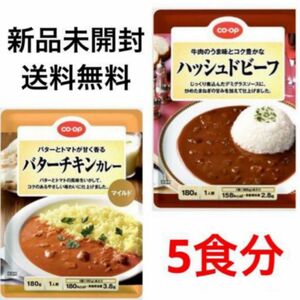 コープ　レトルト食品　レトルトカレー　ハッシュドビーフ　バターチキンカレー　チキンカレー　カレー　非常食　保存食　クーポン消化