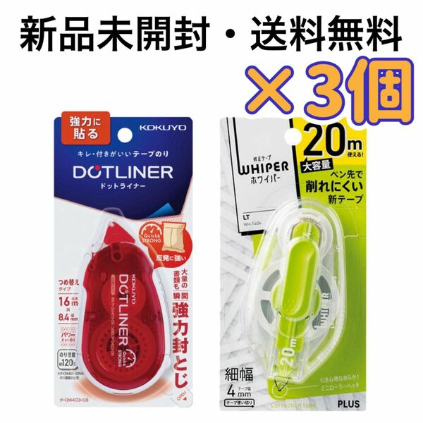 テープのり　のり　ドットライナー　つめ替えタイプ本体・強力に貼る　文房具　クーポン消化　ポイント消化　まとめ売り　まとめ買い