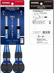 【最安値】限定色　ベッセルVESSELボールグリップドライバー　プレミアムブルー