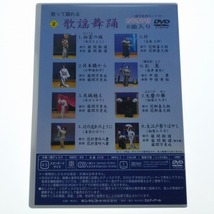 DVD 歌って踊れる 歌謡舞踊 2 カラオケ付 キングレコード / 送料込み_画像4