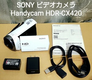 ソニー　ビデオカメラ　Handycam　HDR-CX420　内蔵メモリ32GB　ホワイト　※難あり！